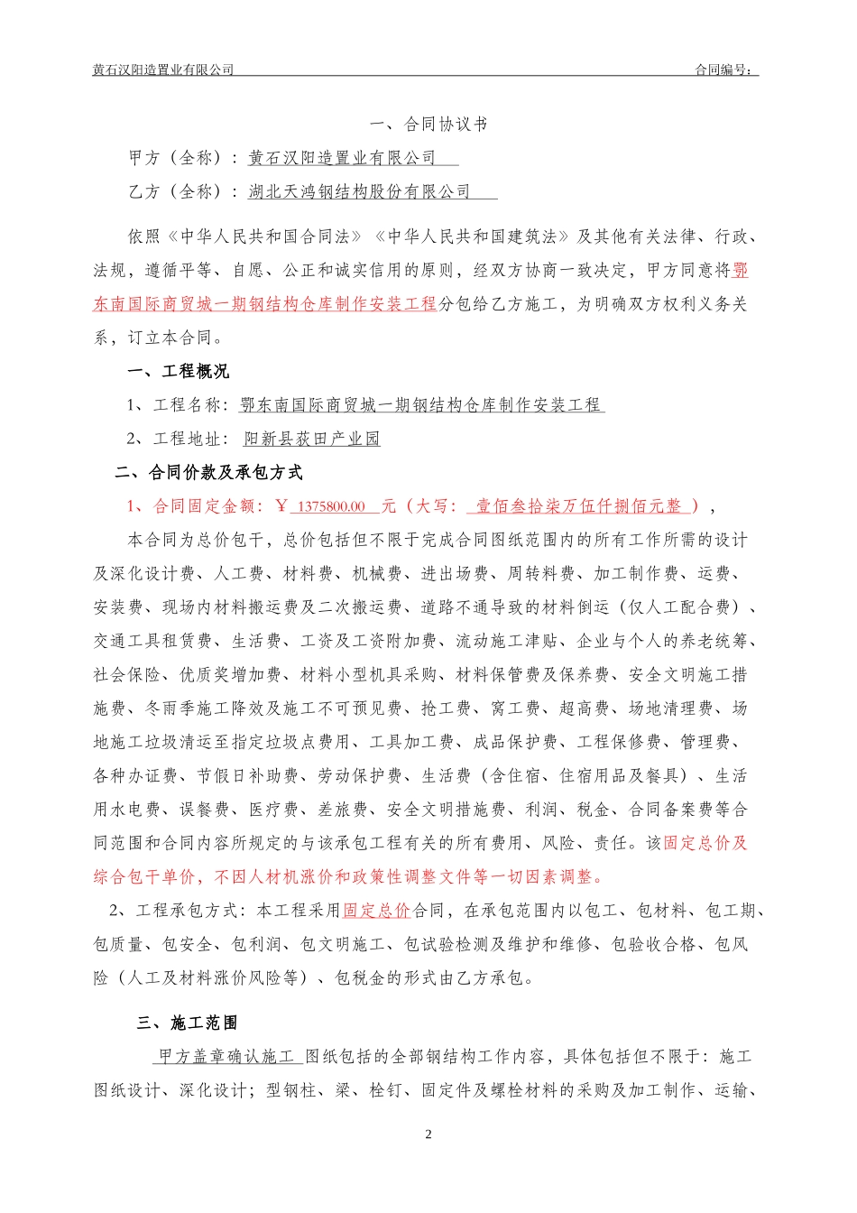 钢结构仓库制作安装工程_第2页