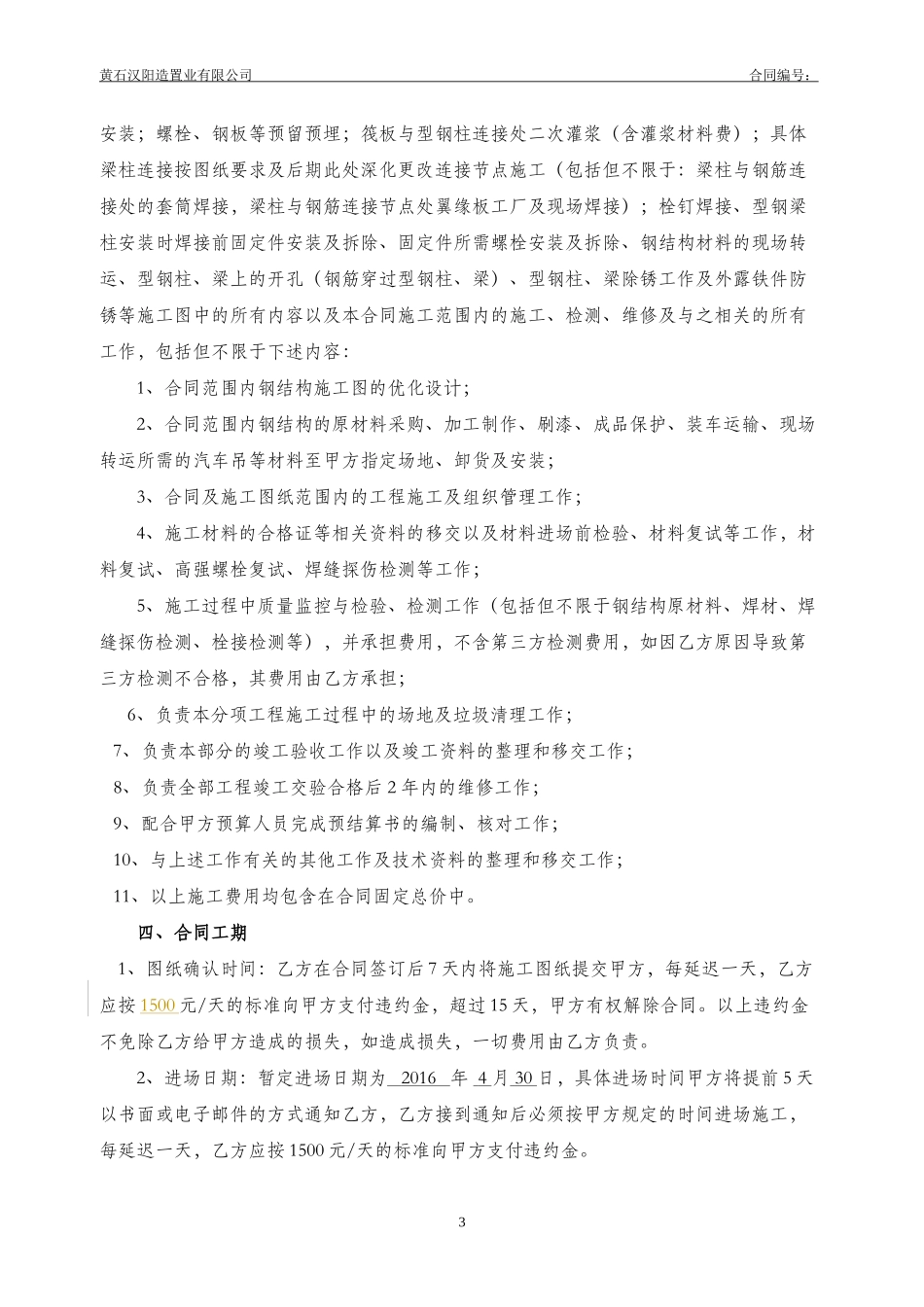 钢结构仓库制作安装工程_第3页