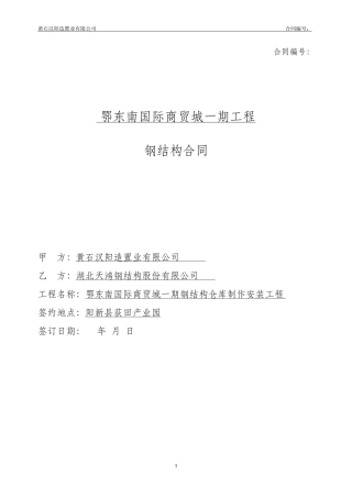 钢结构仓库制作安装工程