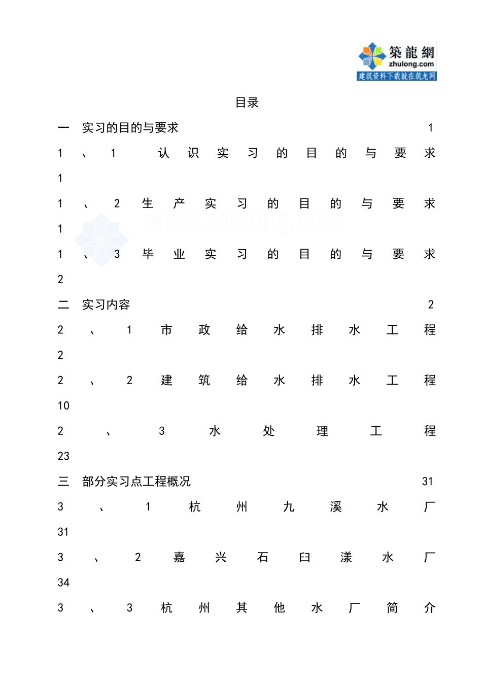 给排水专业综合实习指导书_secret_第2页