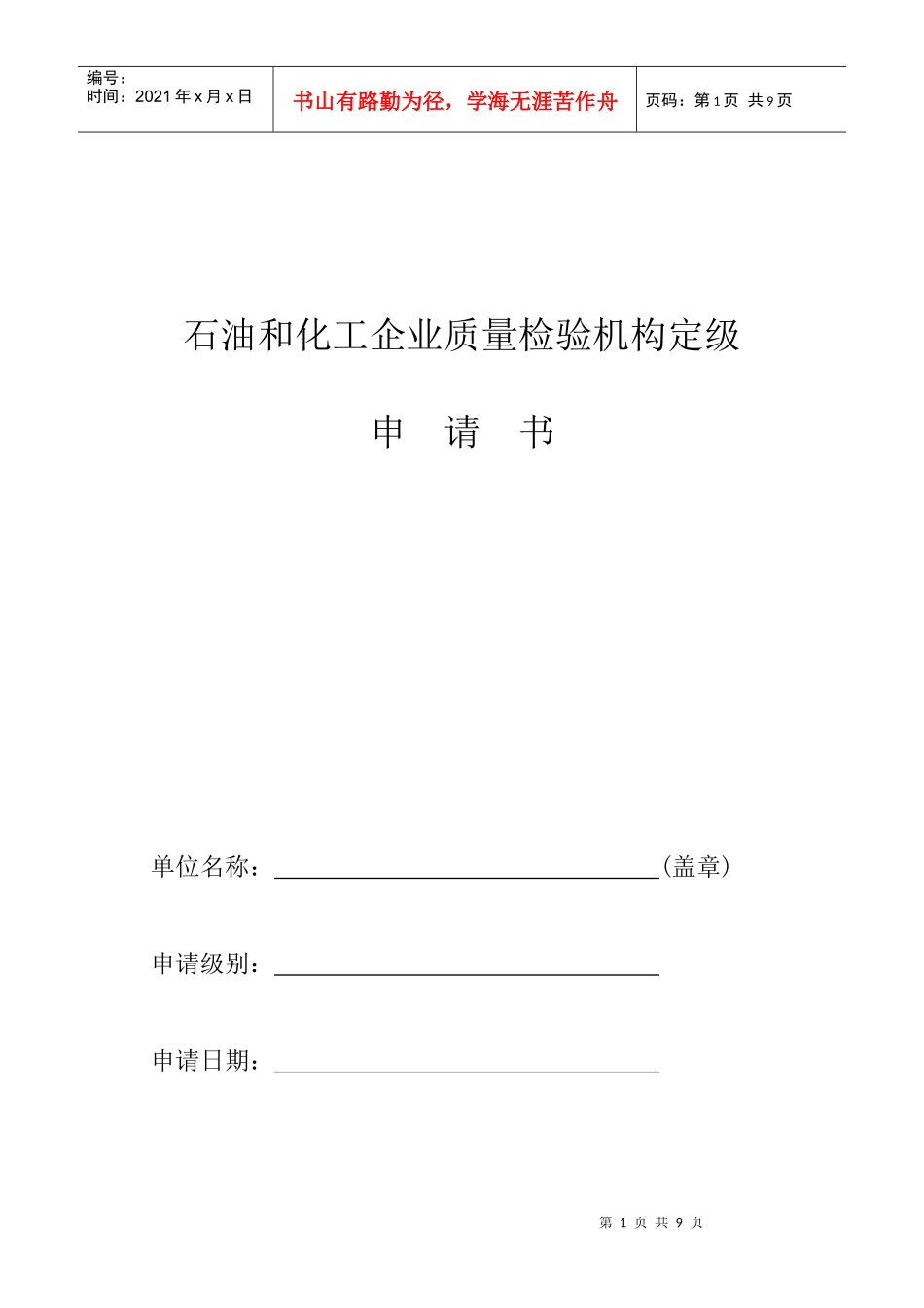 石油和化工企业质量检验机构定级_第1页