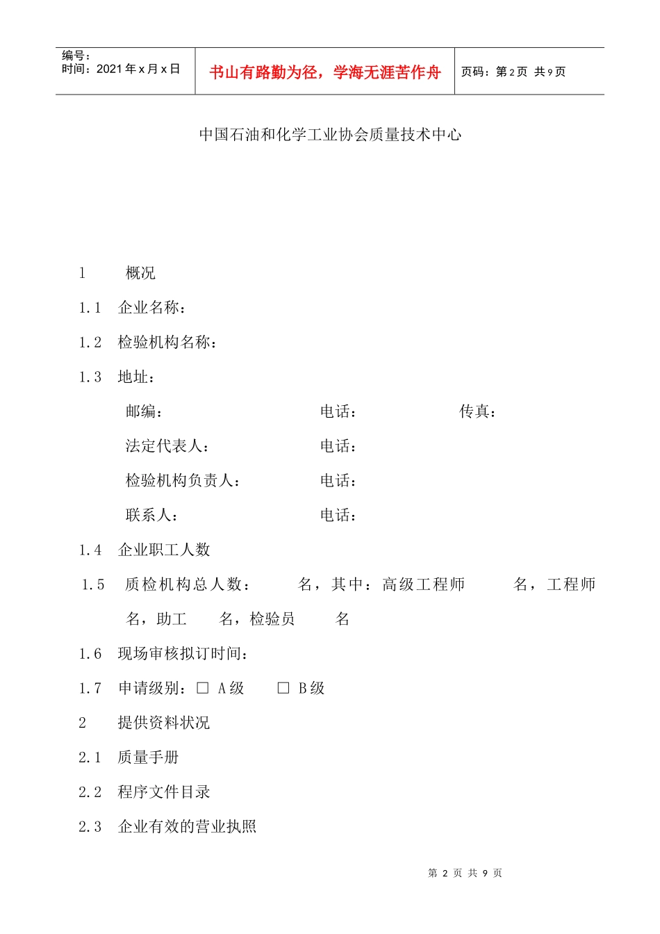 石油和化工企业质量检验机构定级_第2页