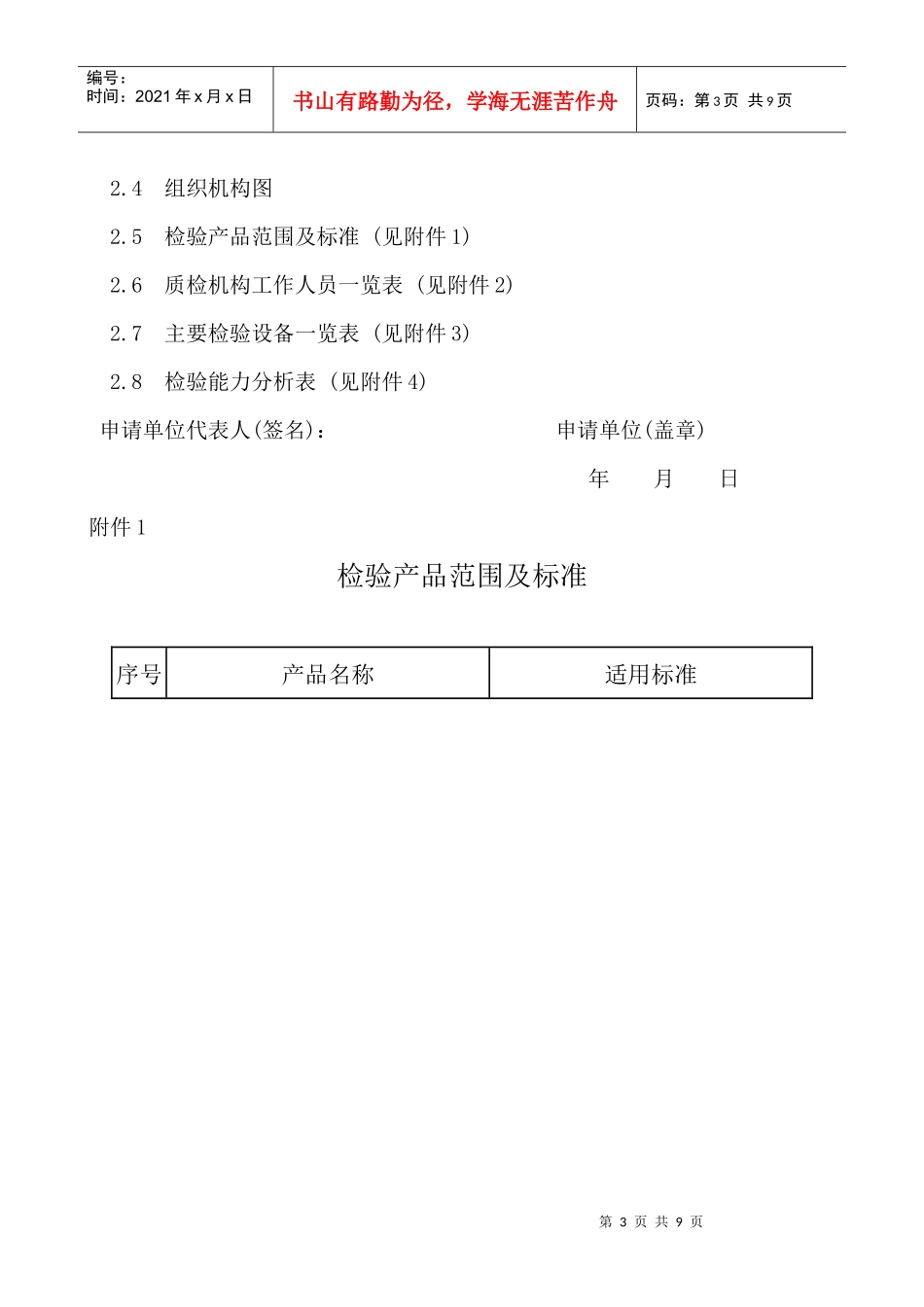 石油和化工企业质量检验机构定级_第3页