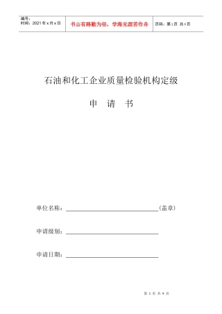 石油和化工企业质量检验机构定级
