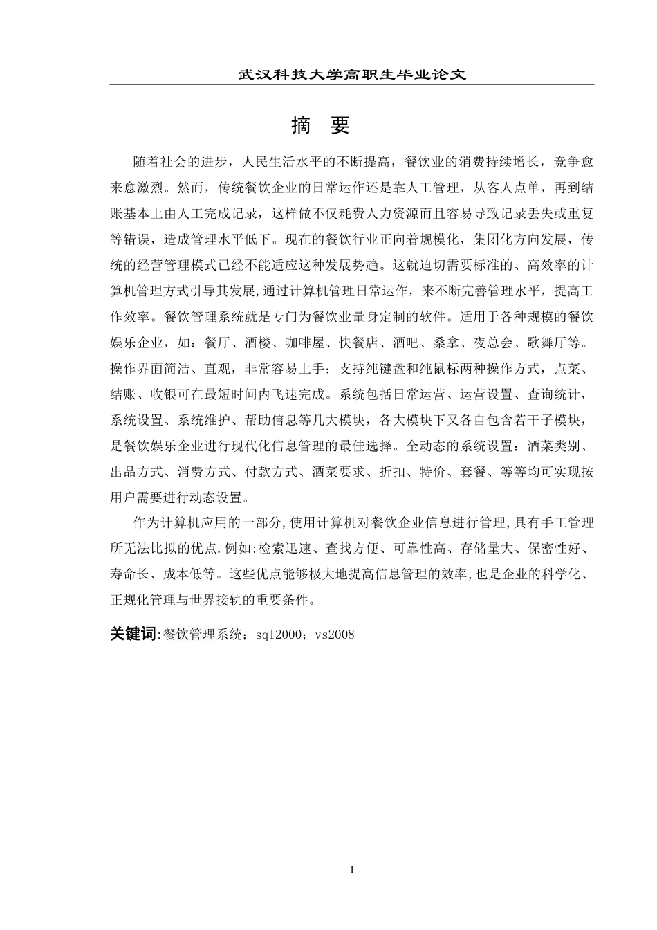 餐饮管理系统__訚新俊_第3页