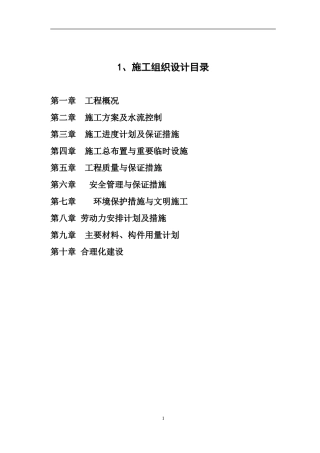 防洪堤施工组织设计#(DOC52页)