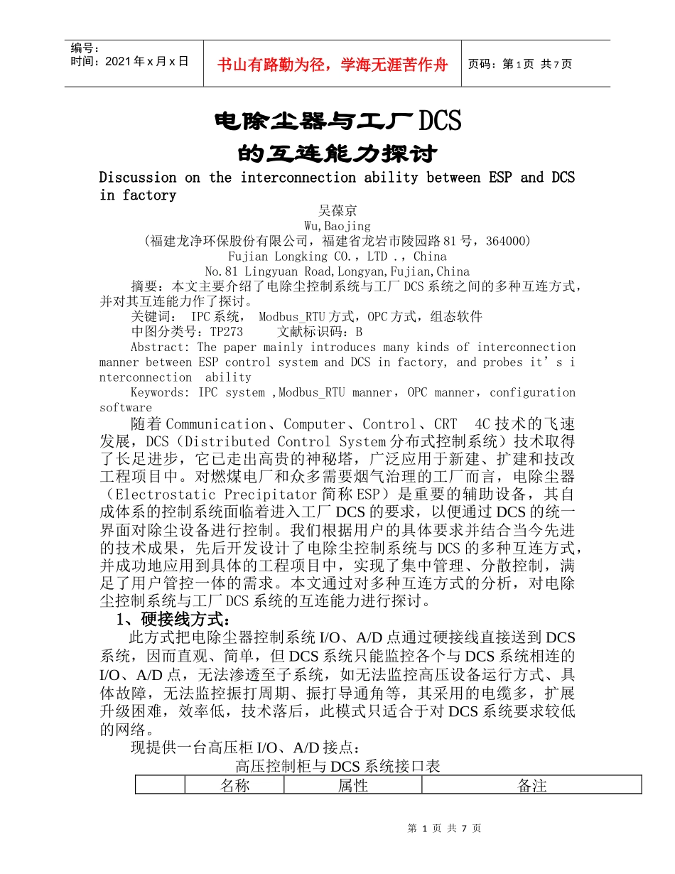 电除尘器--论文格式范本_第1页