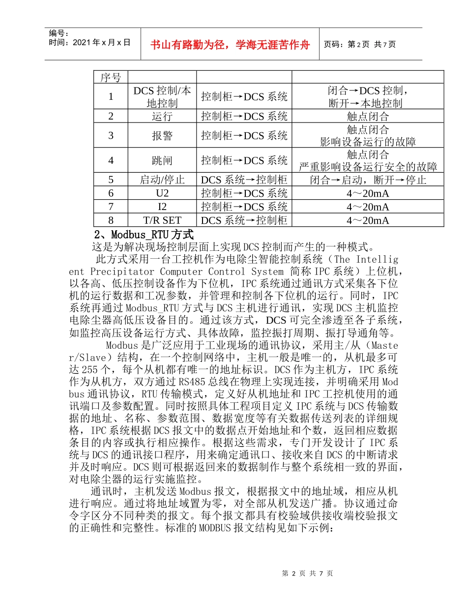 电除尘器--论文格式范本_第2页