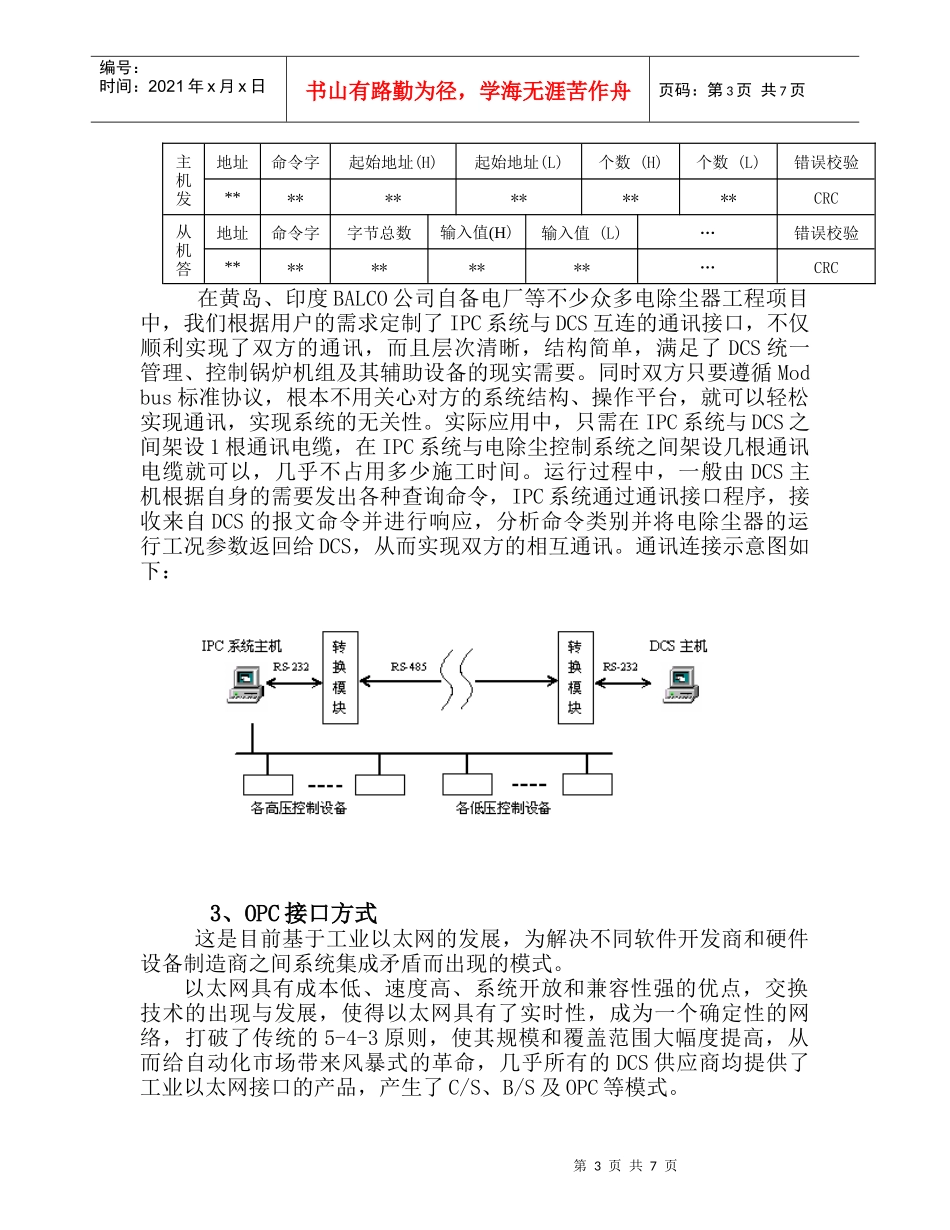 电除尘器--论文格式范本_第3页