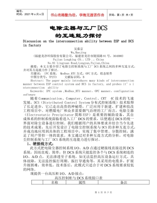 电除尘器--论文格式范本