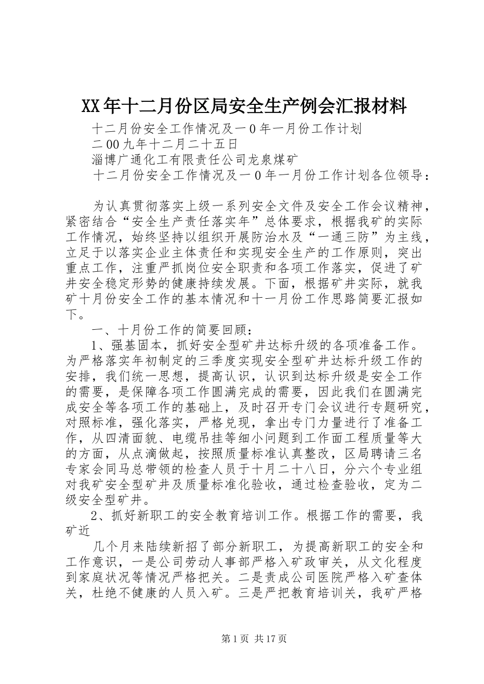 XX年十二月份区局安全生产例会汇报材料_第1页