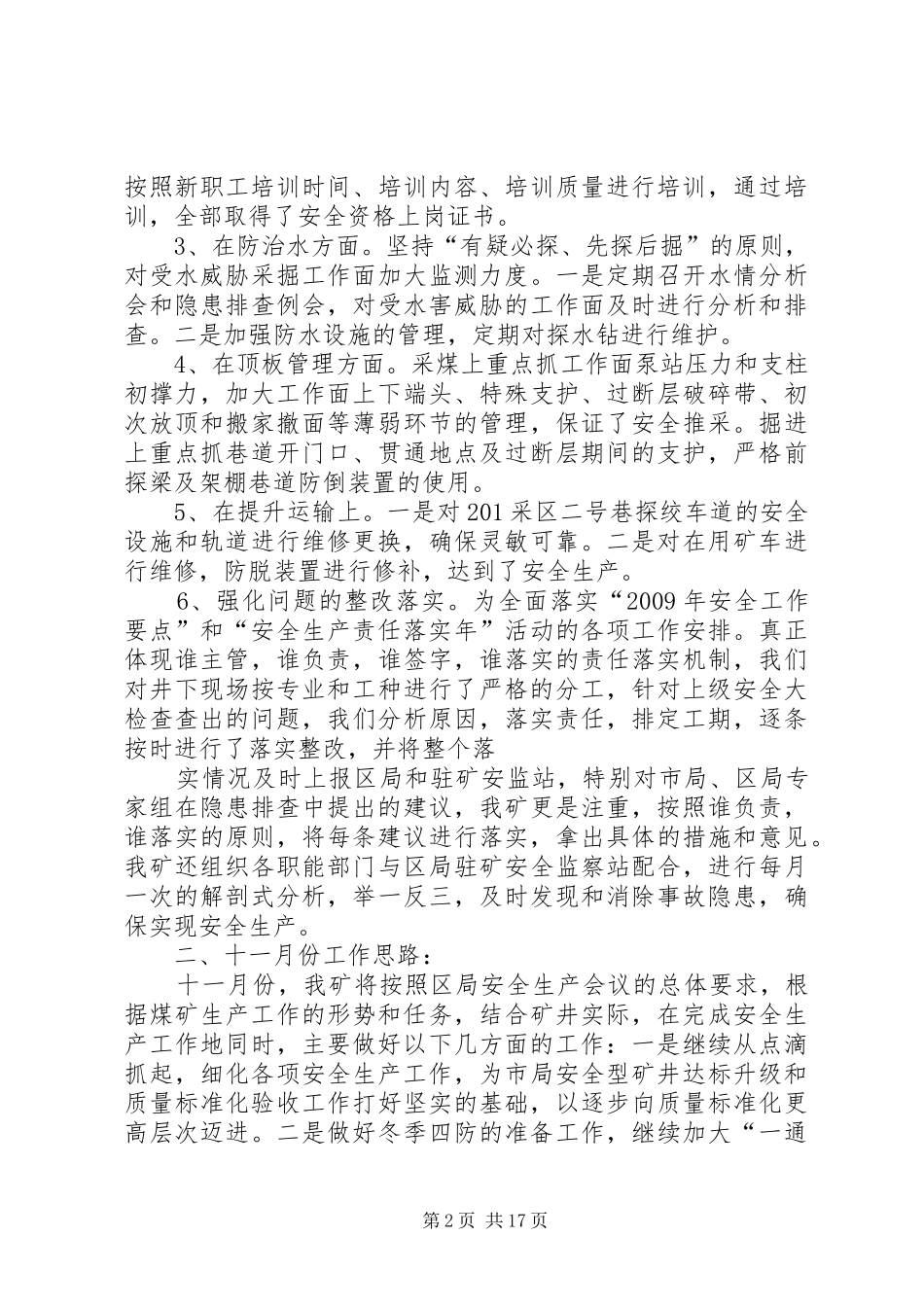 XX年十二月份区局安全生产例会汇报材料_第2页