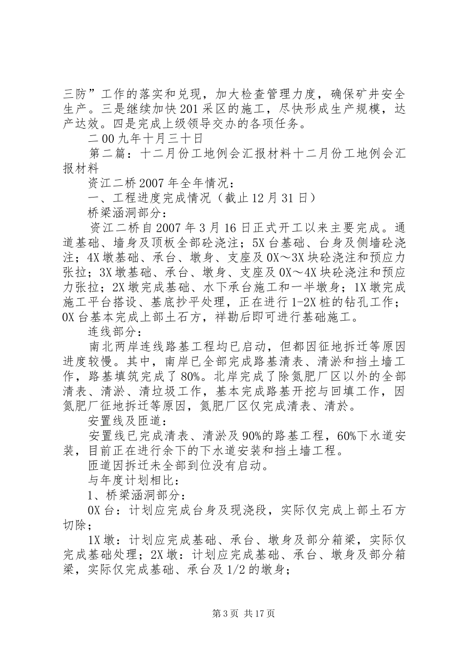 XX年十二月份区局安全生产例会汇报材料_第3页