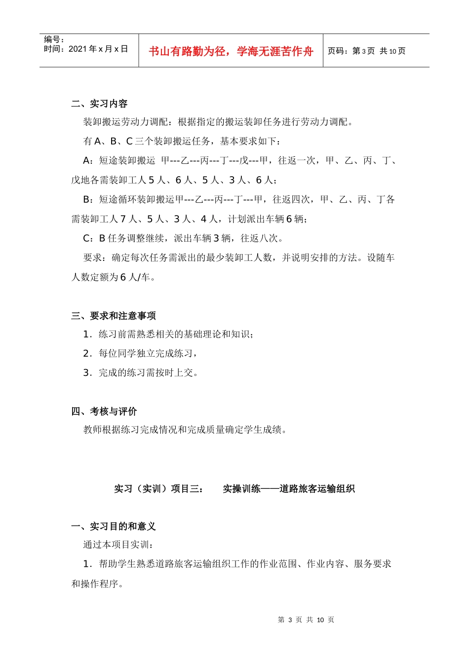 运输组织学实训项目1_第3页