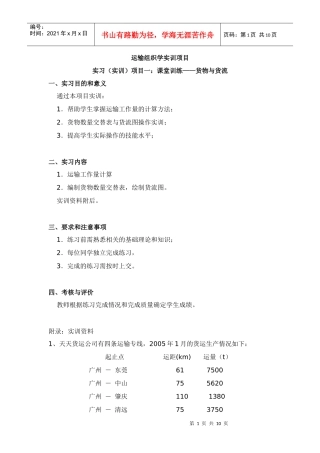 运输组织学实训项目1