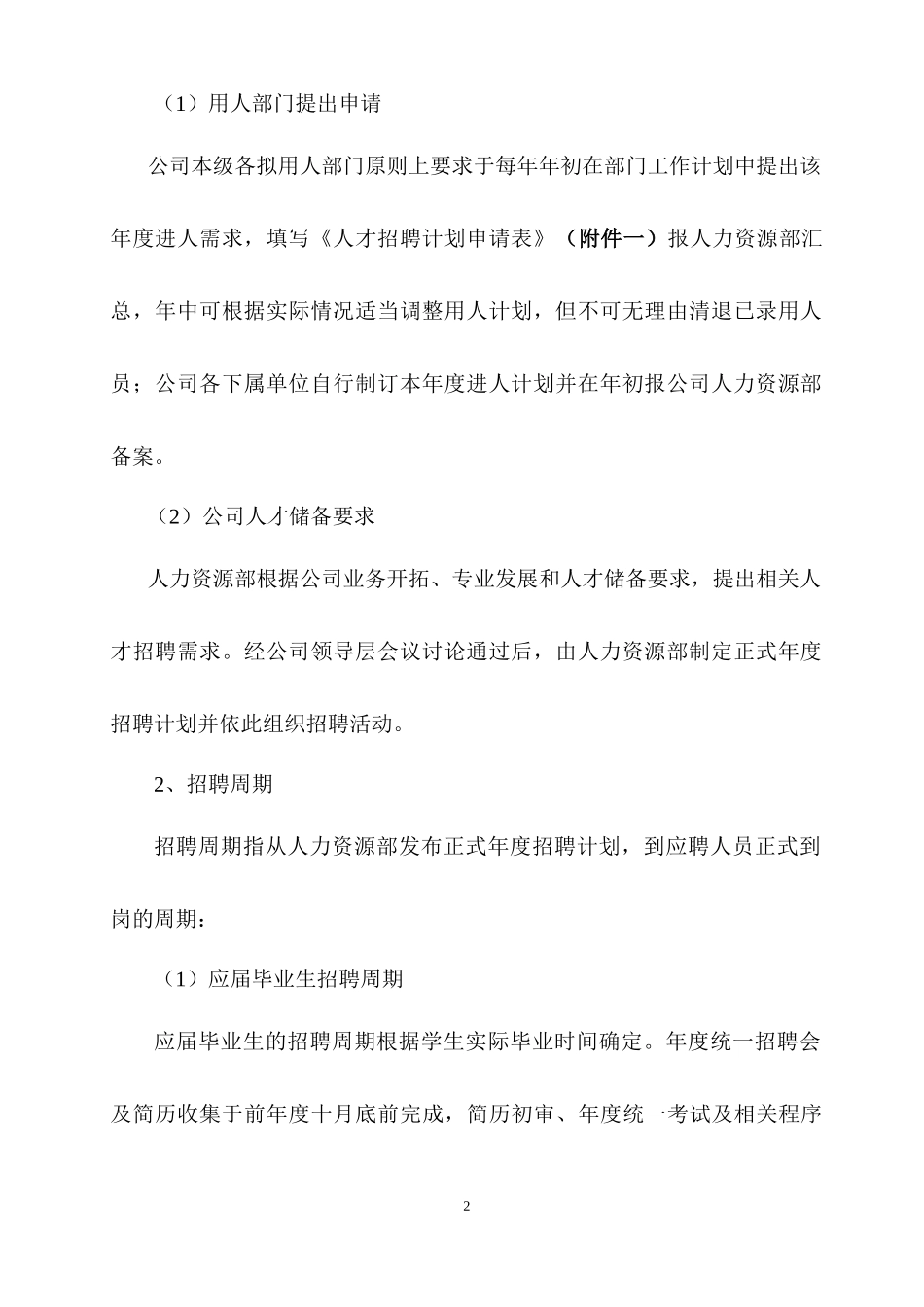 用人制度科技能源公司科研单位最全_第2页