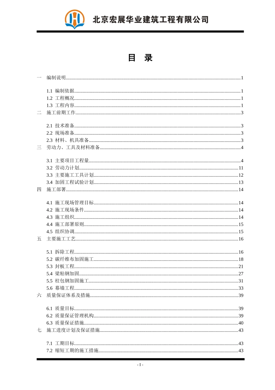 电子城C3厂房施工方案培训资料_第2页