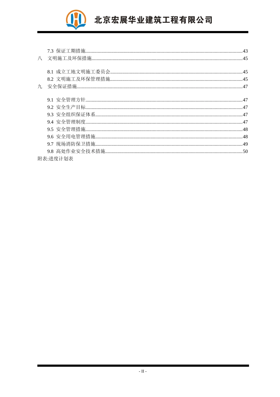 电子城C3厂房施工方案培训资料_第3页