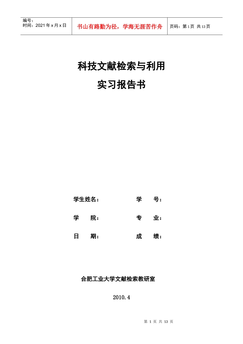 电子文献检索实习指导_第1页