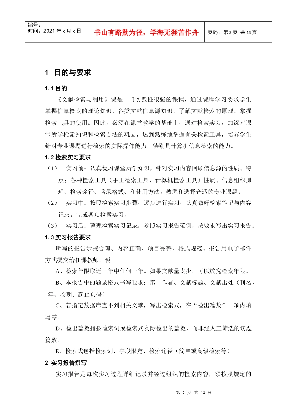 电子文献检索实习指导_第2页