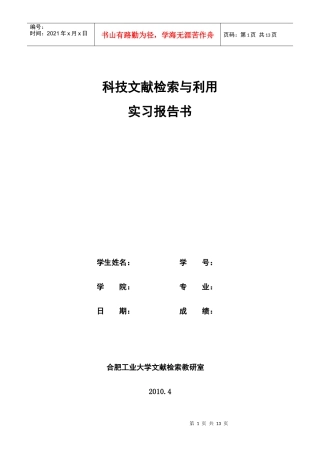 电子文献检索实习指导