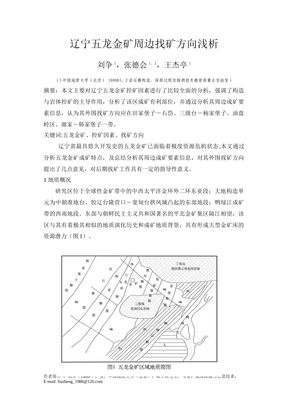 金矿特征及找矿方向_第1页