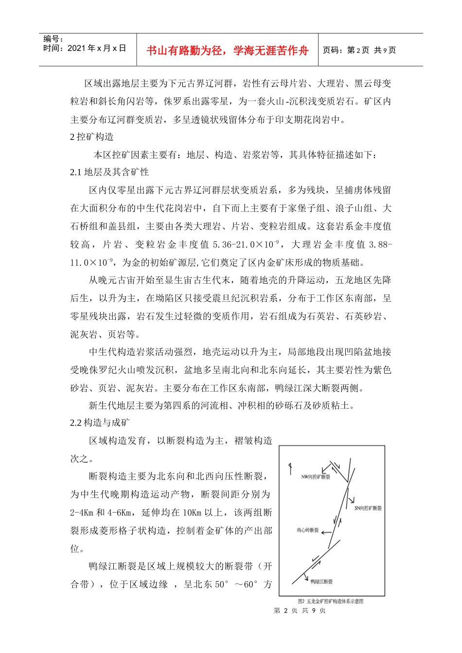 金矿特征及找矿方向_第2页