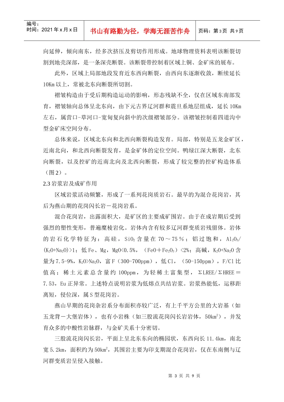 金矿特征及找矿方向_第3页