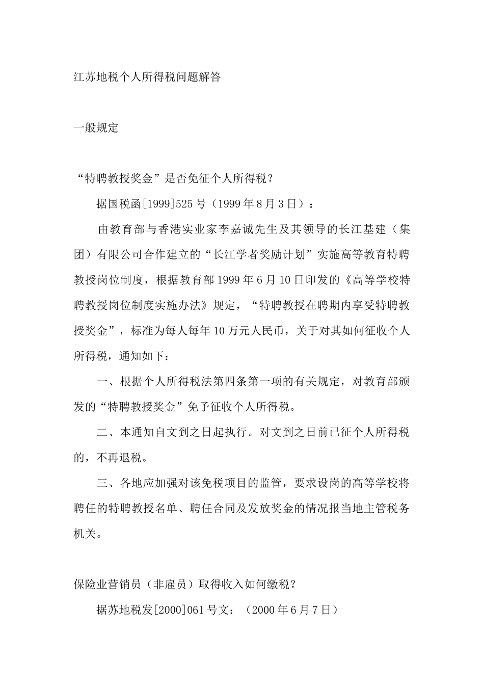 江苏地税个人所得税问题解答( 47)_第1页