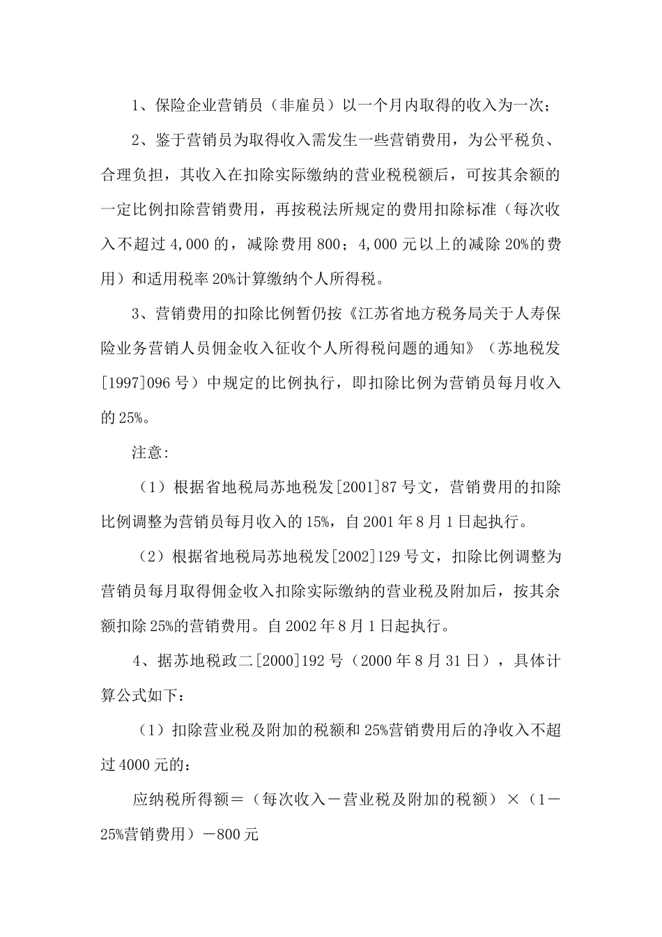 江苏地税个人所得税问题解答( 47)_第2页