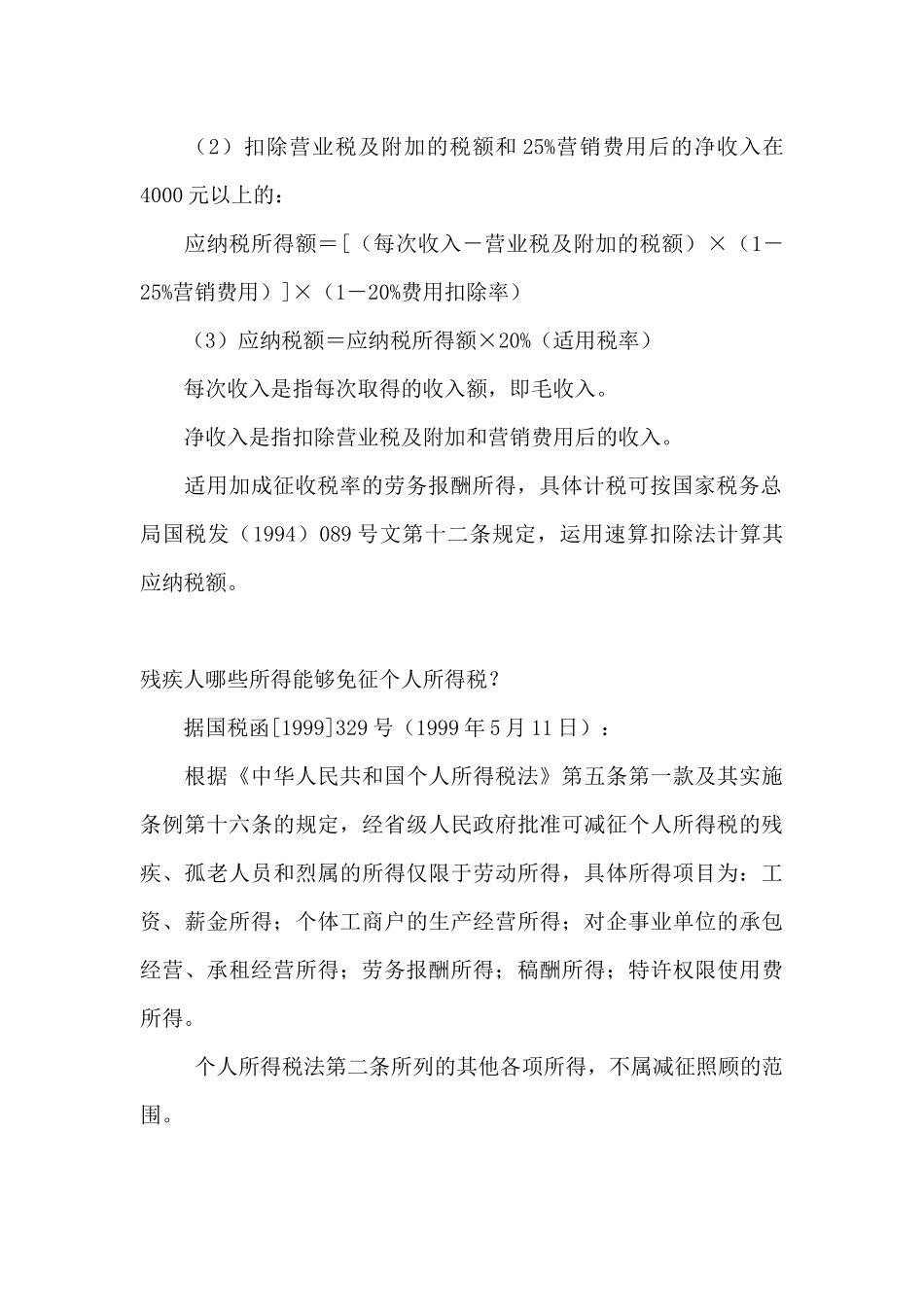 江苏地税个人所得税问题解答( 47)_第3页