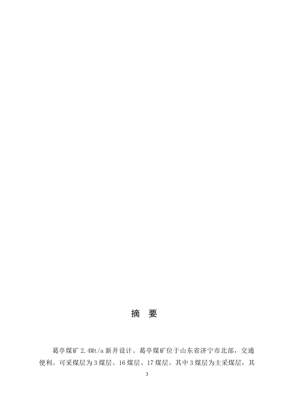 采矿矿井毕业设计_第3页