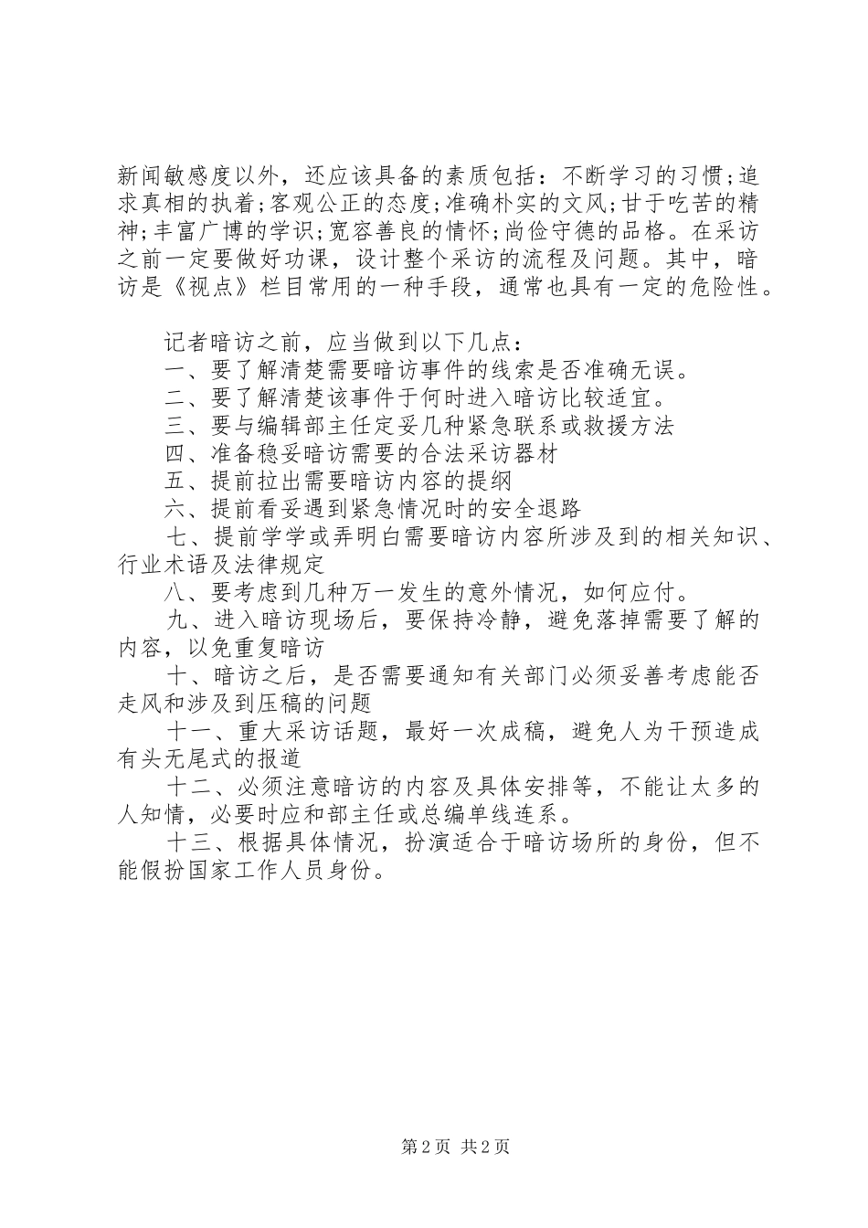 XX年10月大学生电视台社会实践报告_第2页