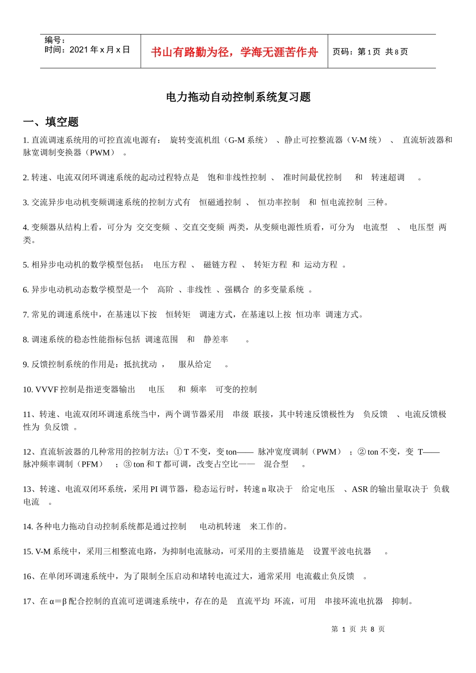 电力拖动试题(整理版)_第1页