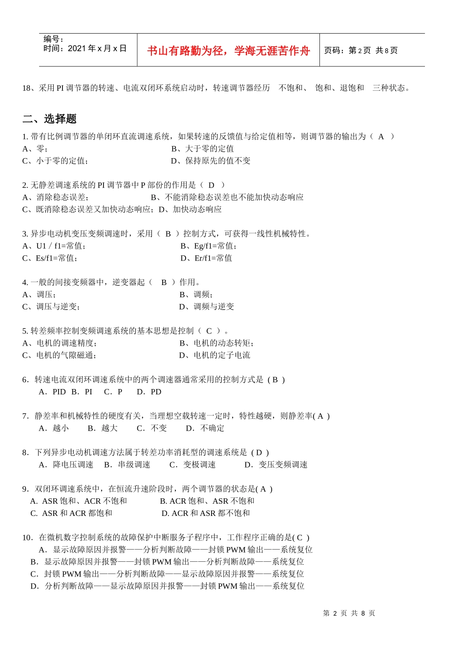 电力拖动试题(整理版)_第2页