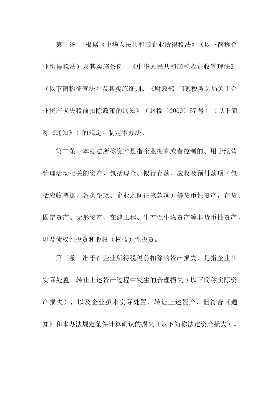 经典税法知识_第2页