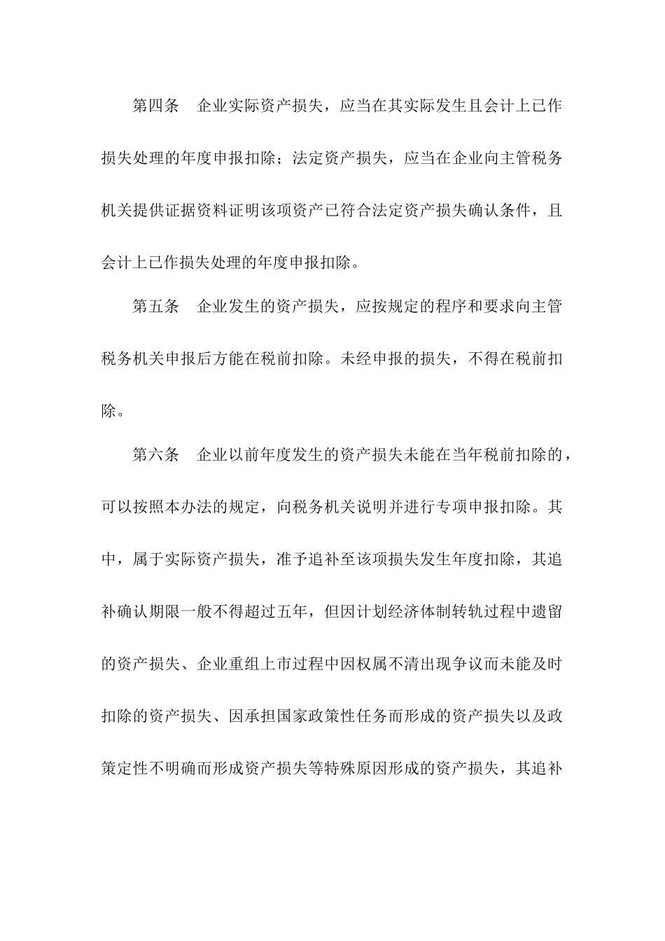 经典税法知识_第3页