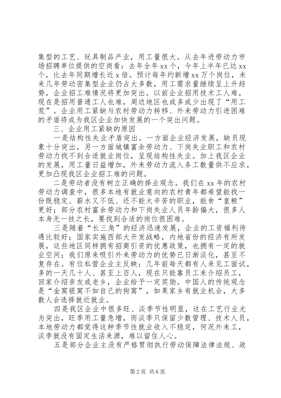 XX县区企业用工情况调研报告_第2页