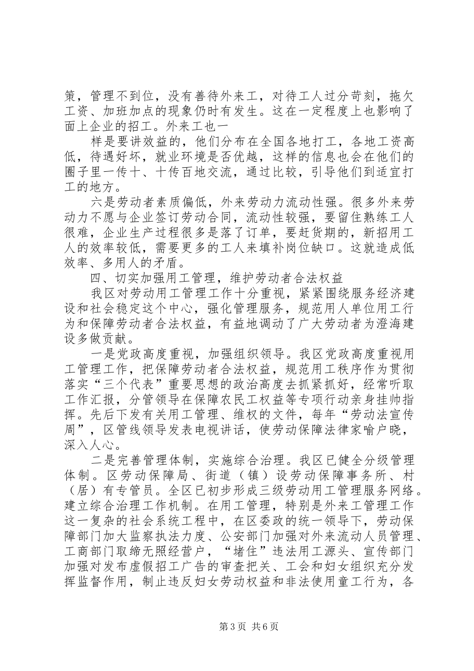 XX县区企业用工情况调研报告_第3页