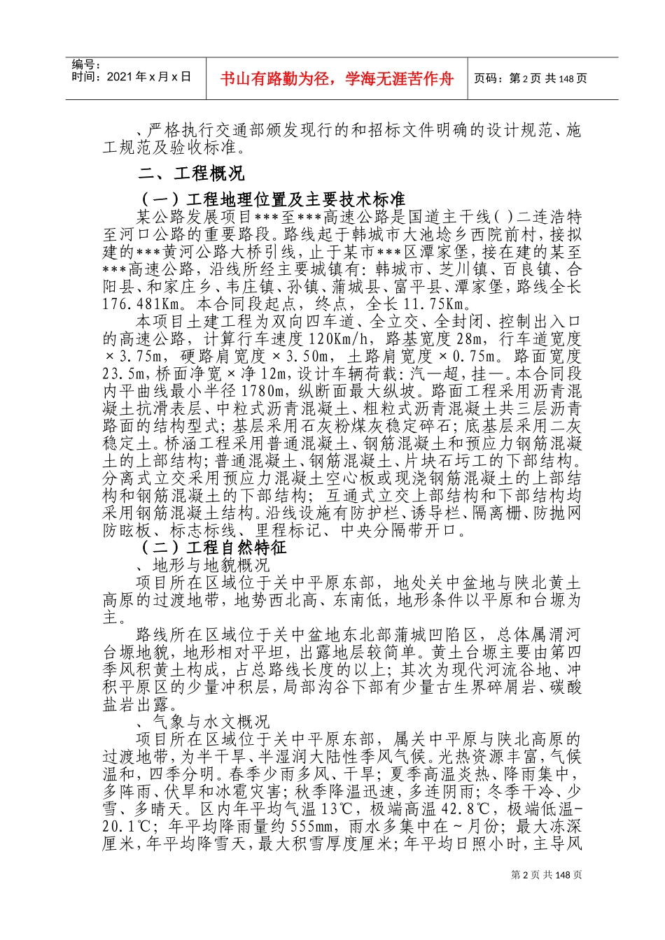 高速公路土建工程施工组织设计方案(DOC228页)_第2页