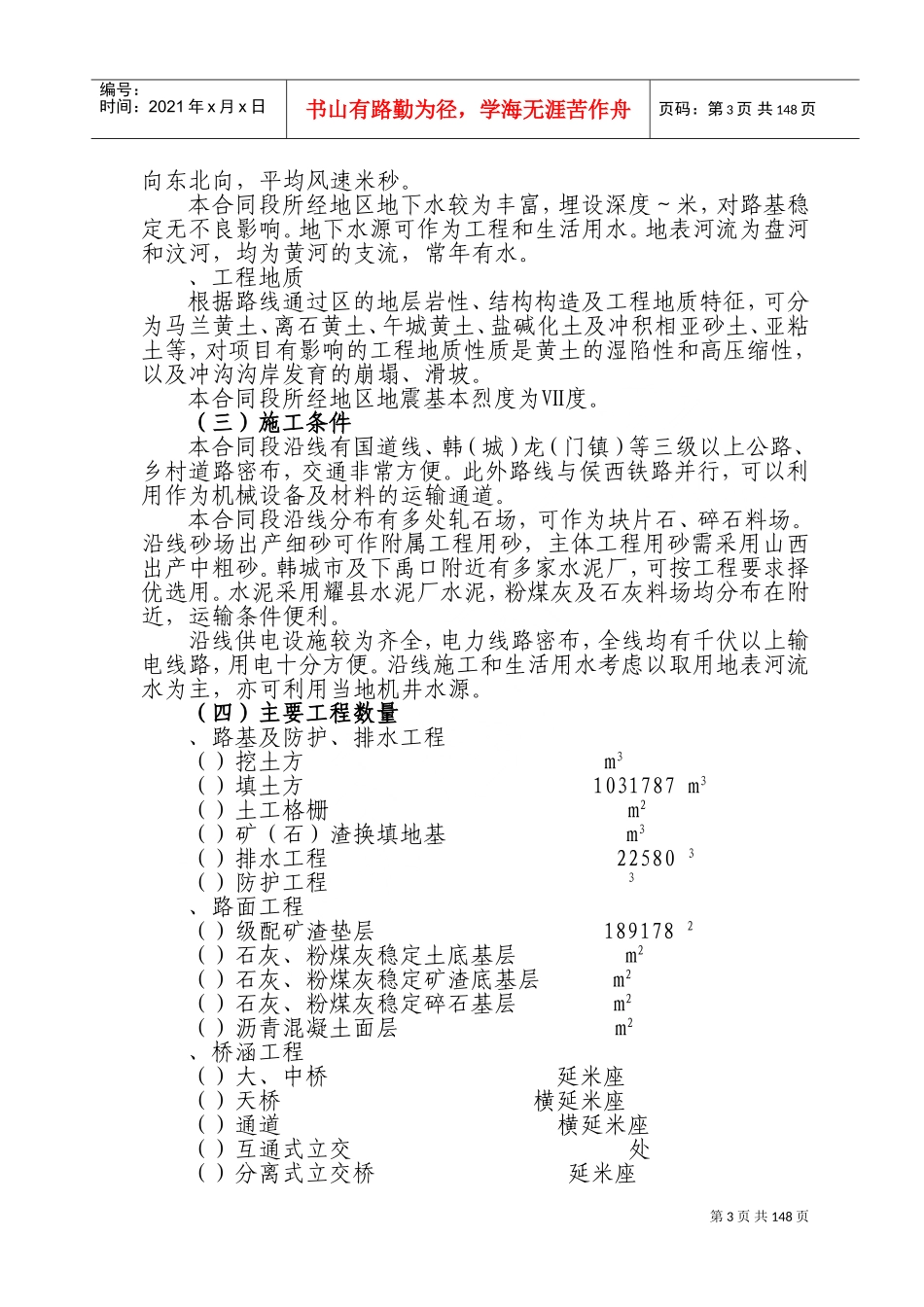 高速公路土建工程施工组织设计方案(DOC228页)_第3页