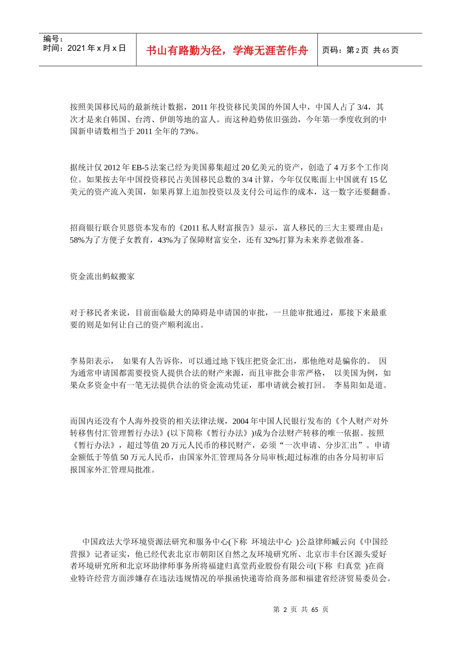 移民经济寒冬中的“春天行业”_第2页