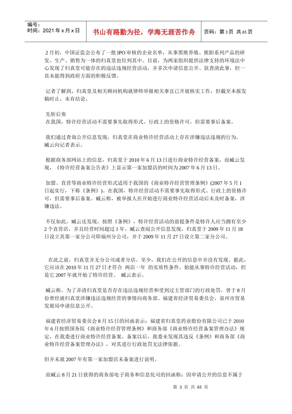 移民经济寒冬中的“春天行业”_第3页