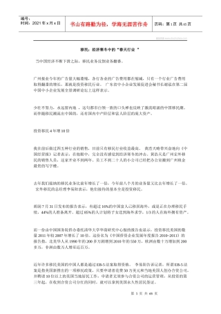 移民经济寒冬中的“春天行业”
