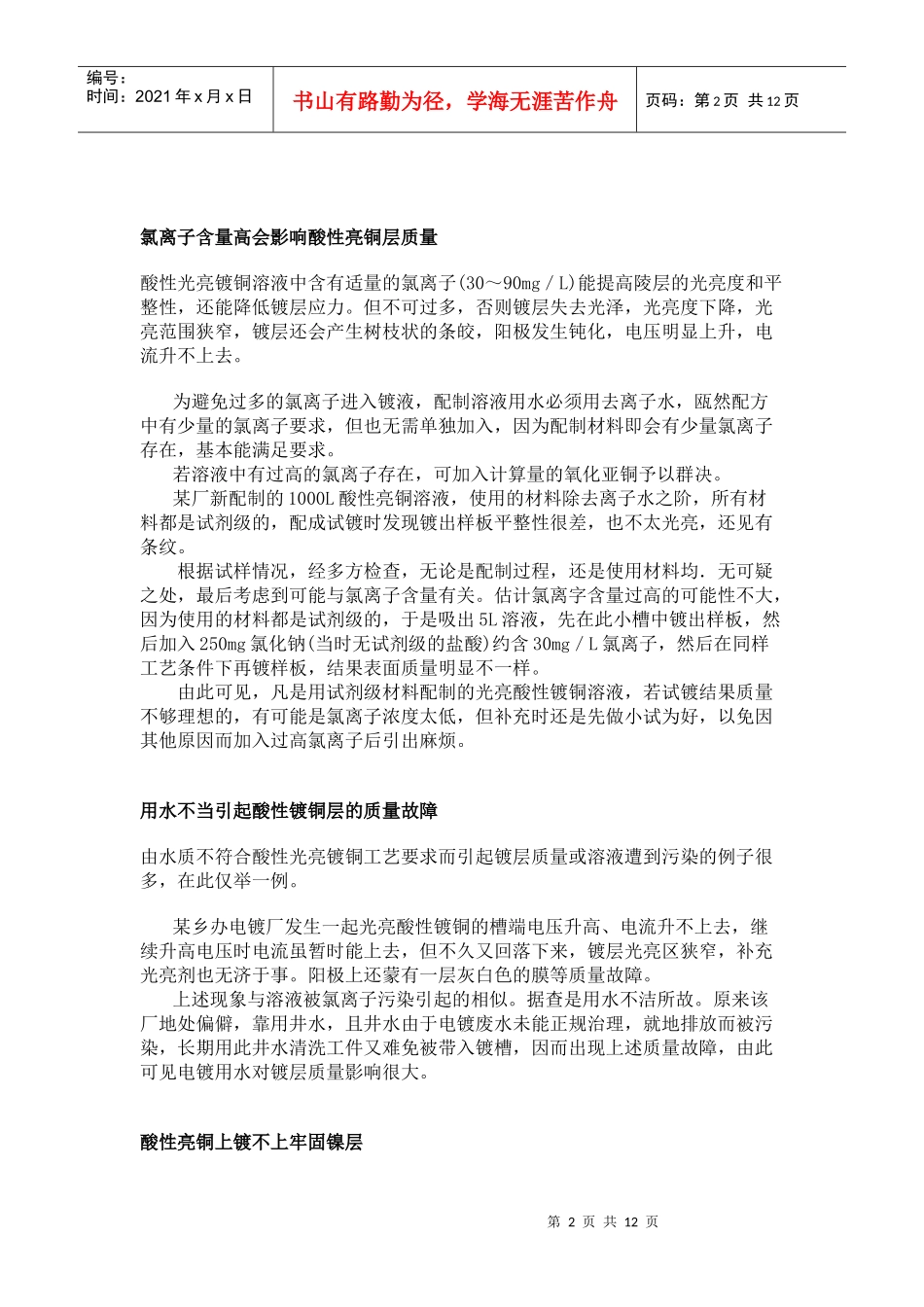 酸性电镀铜基本资料_第2页