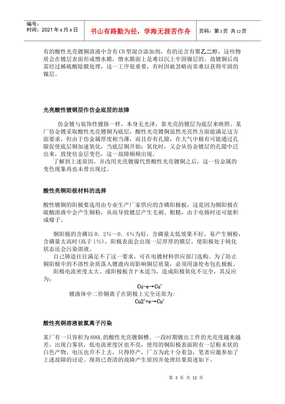 酸性电镀铜基本资料_第3页