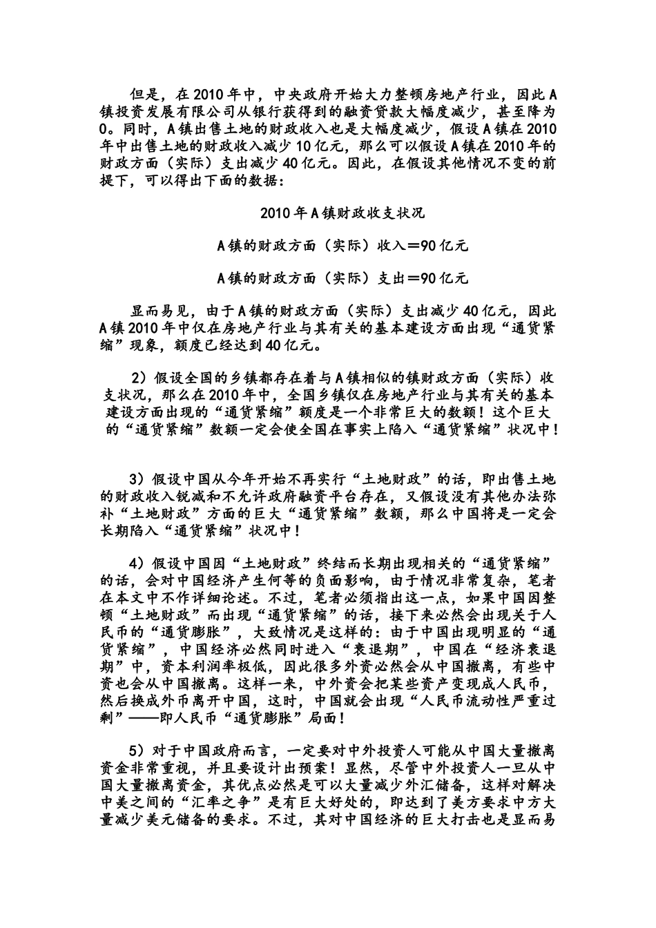 略议中美两国的“汇率之争”与“通货紧缩”的关系_第2页