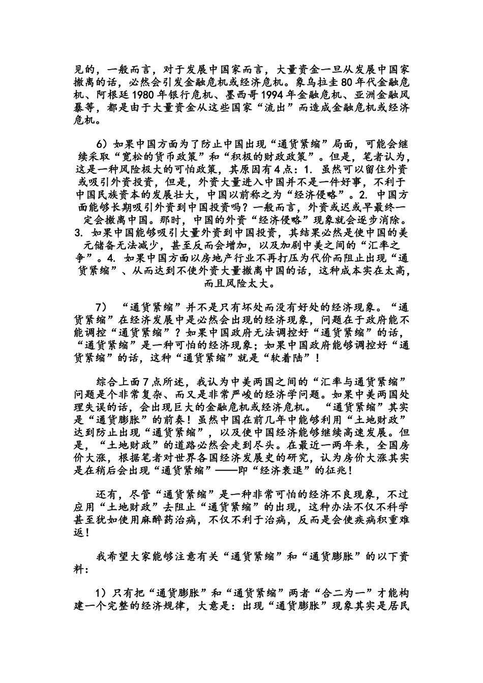 略议中美两国的“汇率之争”与“通货紧缩”的关系_第3页