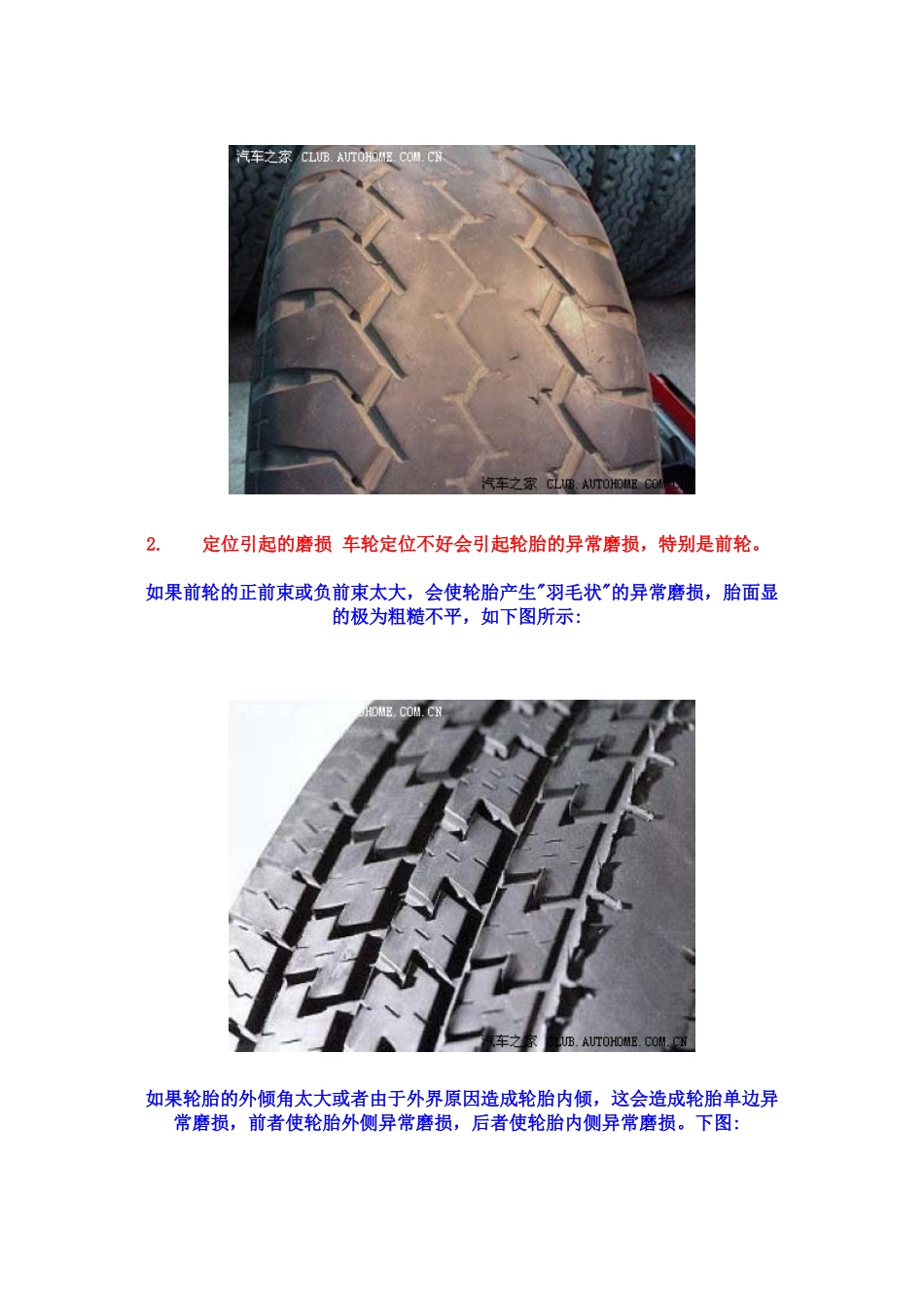 汽车有关轮胎的使用、保养及故障分析_第2页