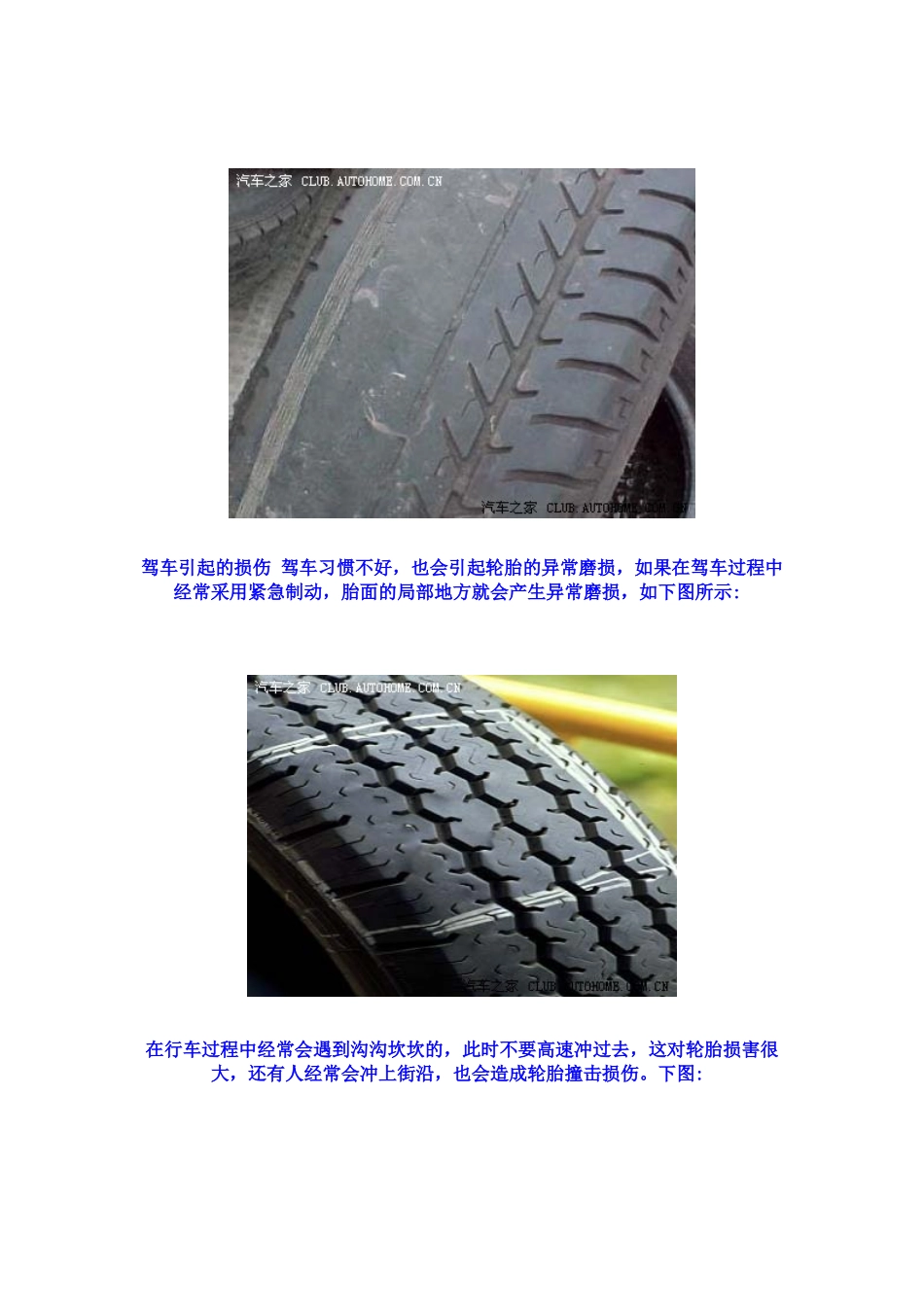 汽车有关轮胎的使用、保养及故障分析_第3页